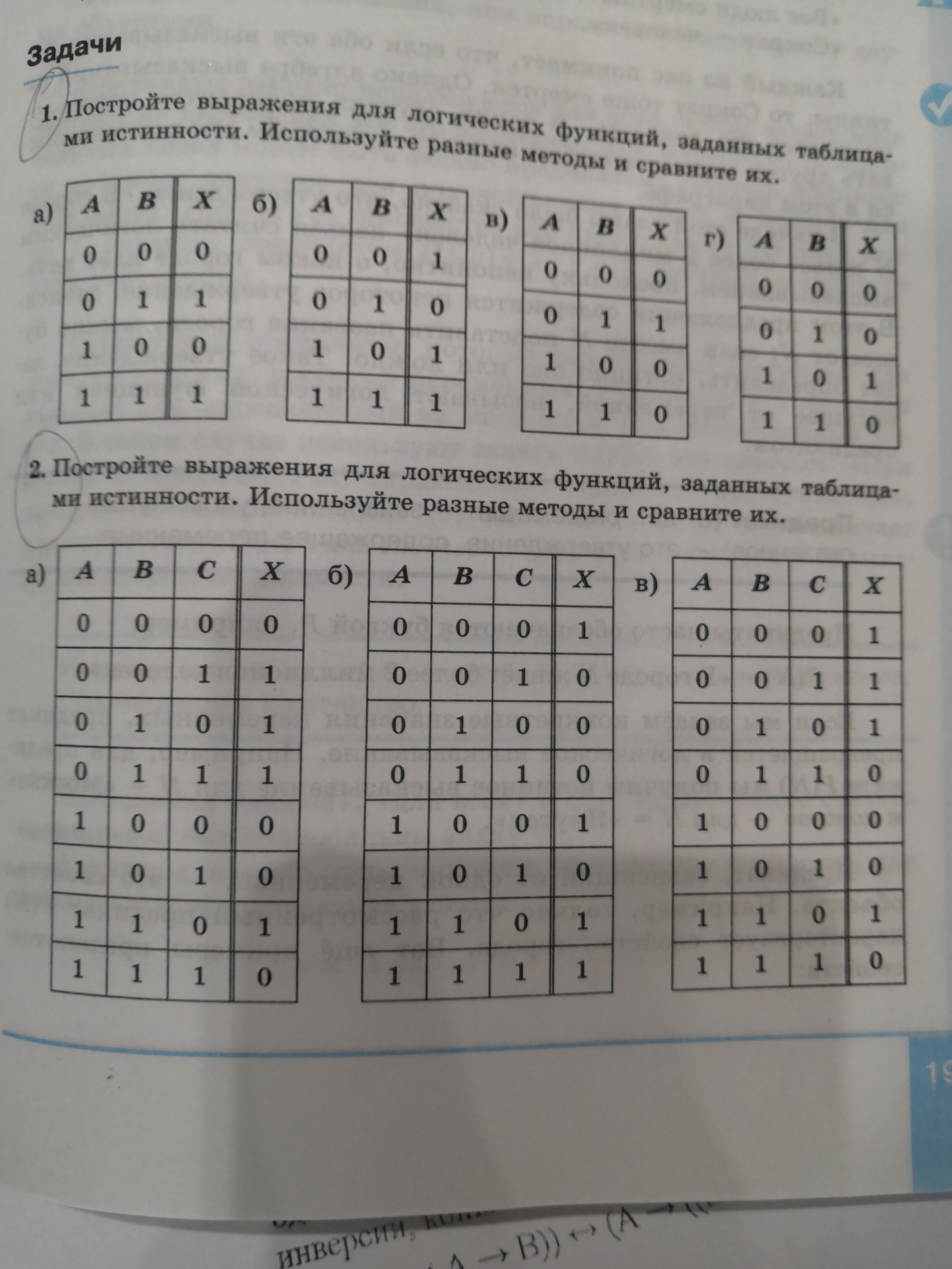 Построить таблицу истинности задачи Shtampik.com