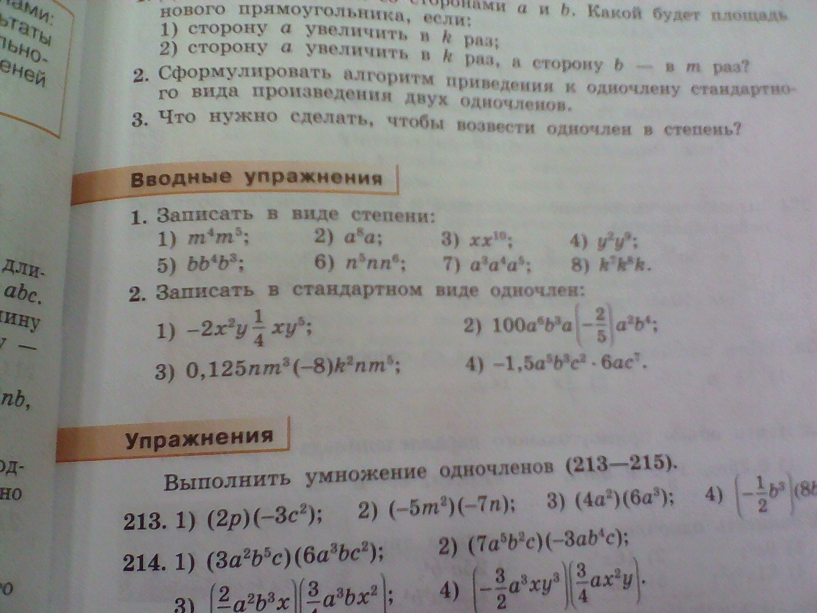 Алгебра 9 класс вводные упражнения