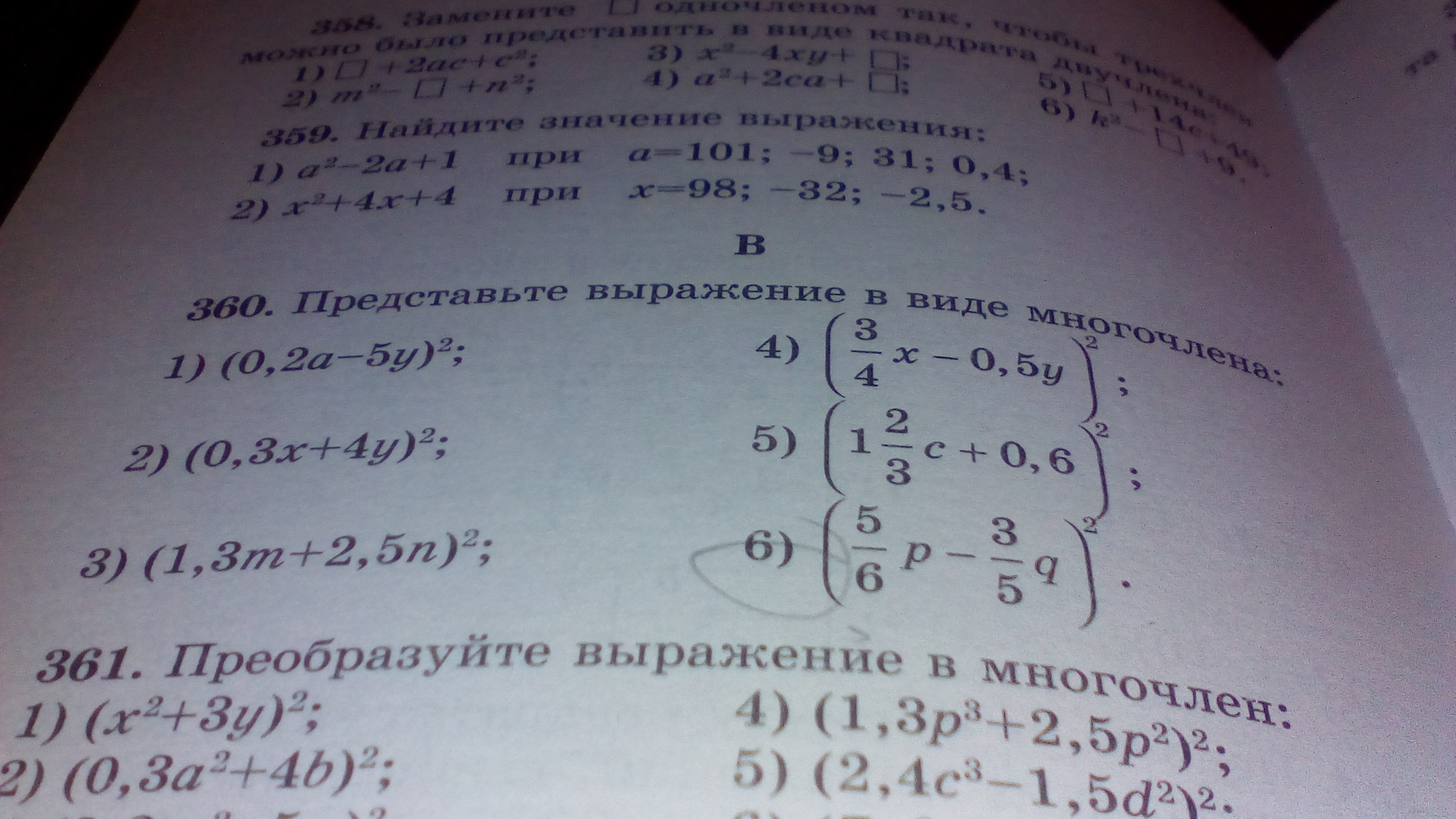 Степень многочлена как определить 7 класс алгебра. Как представить в виде многочлена выражение 7 класс. Представьте выражение в виде произведения многочленов. Представить в виде степени выражение 7 класс Алгебра
