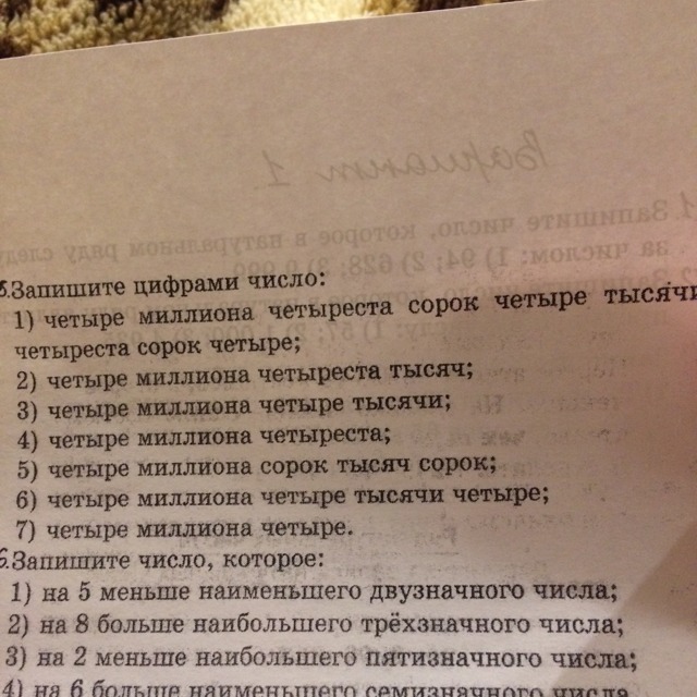 Запишите цифрами числа встречающиеся в предложениях. Записать число которое на 2 меньше наибольшего пятизначного числа. запишите число которое на 4 меньше наименьшего трехзначного числа. запиши цифрами число сорок четыре. запишите число которое на 1 меньше наименьшего семизначного числа.