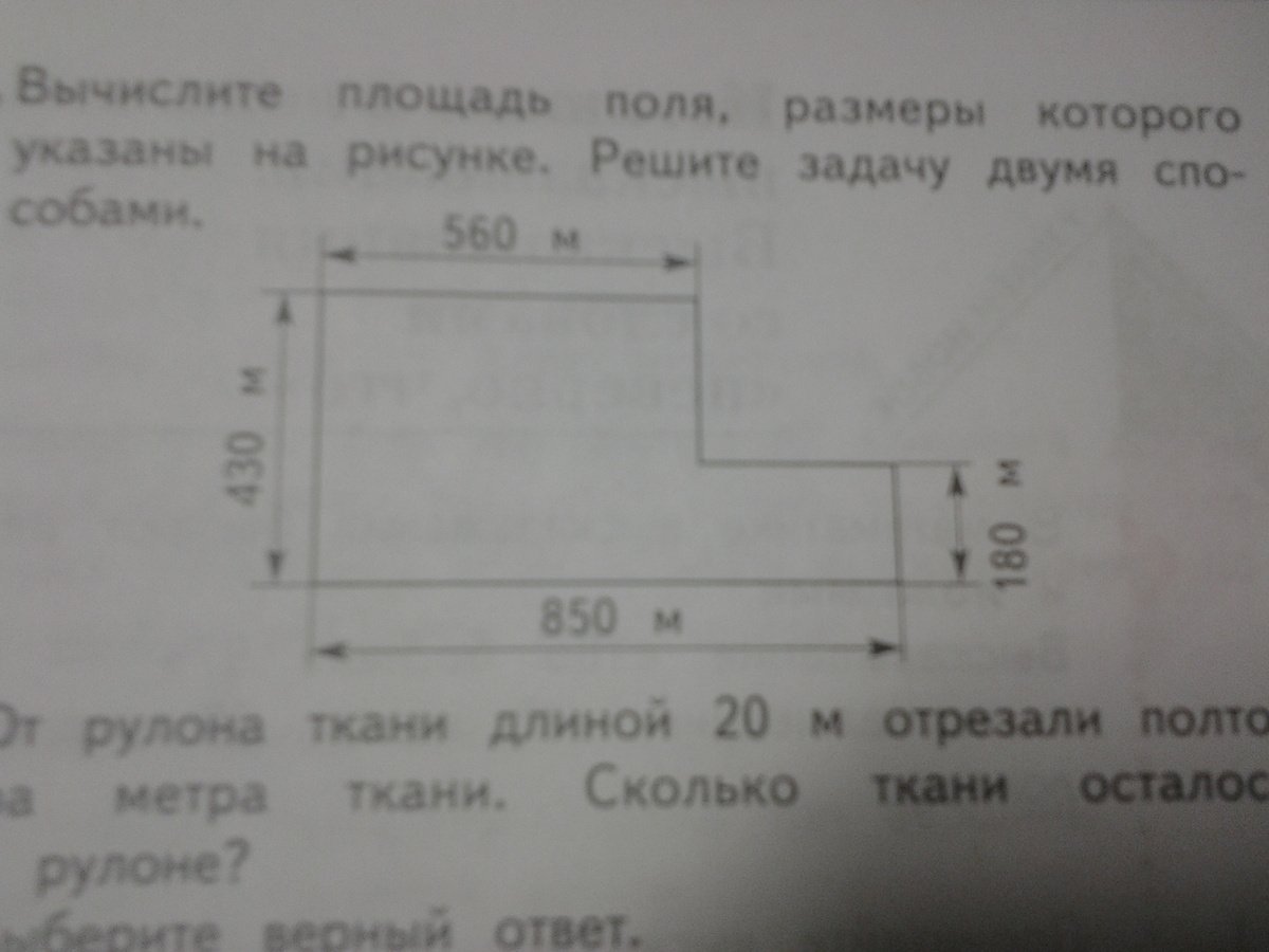 Вычислите площадь поля размеры которого указаны на рисунке решите задачу на способами