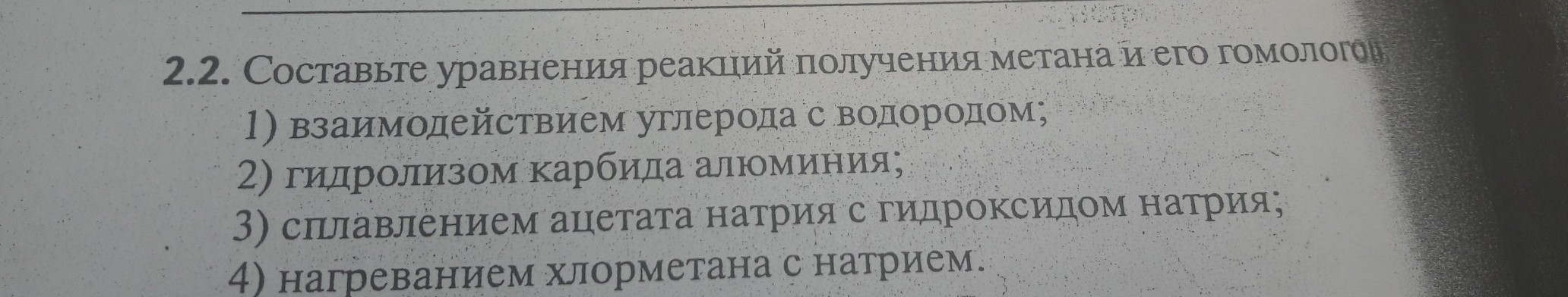 Составьте уравнение реакции получения метана. Составьте уравнения реакций получения метана и его гомологов. получение метана из карбида алюминия уравнение.
