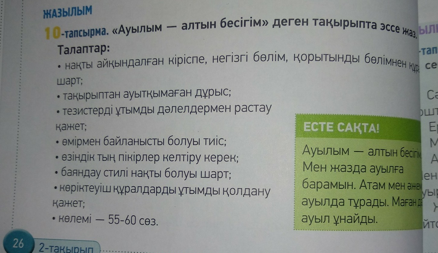 Ауылым алтын бесігім эссе жазу. Перевод ауылым-алтын бесігім песня. Текст песни алтын. Әйт ауылым текст. Перевод ауылым-алтын бесігім песня.