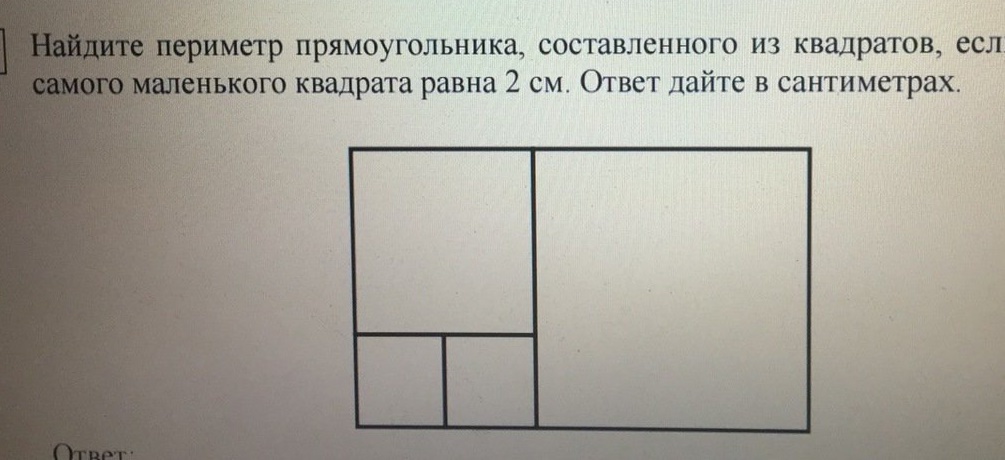 2 4 прямоугольника. Прямоугольник. Прямоугольник сосиавлен из КВА. Составьте квадрат из прямоугольника. Периметр прямоугольника.