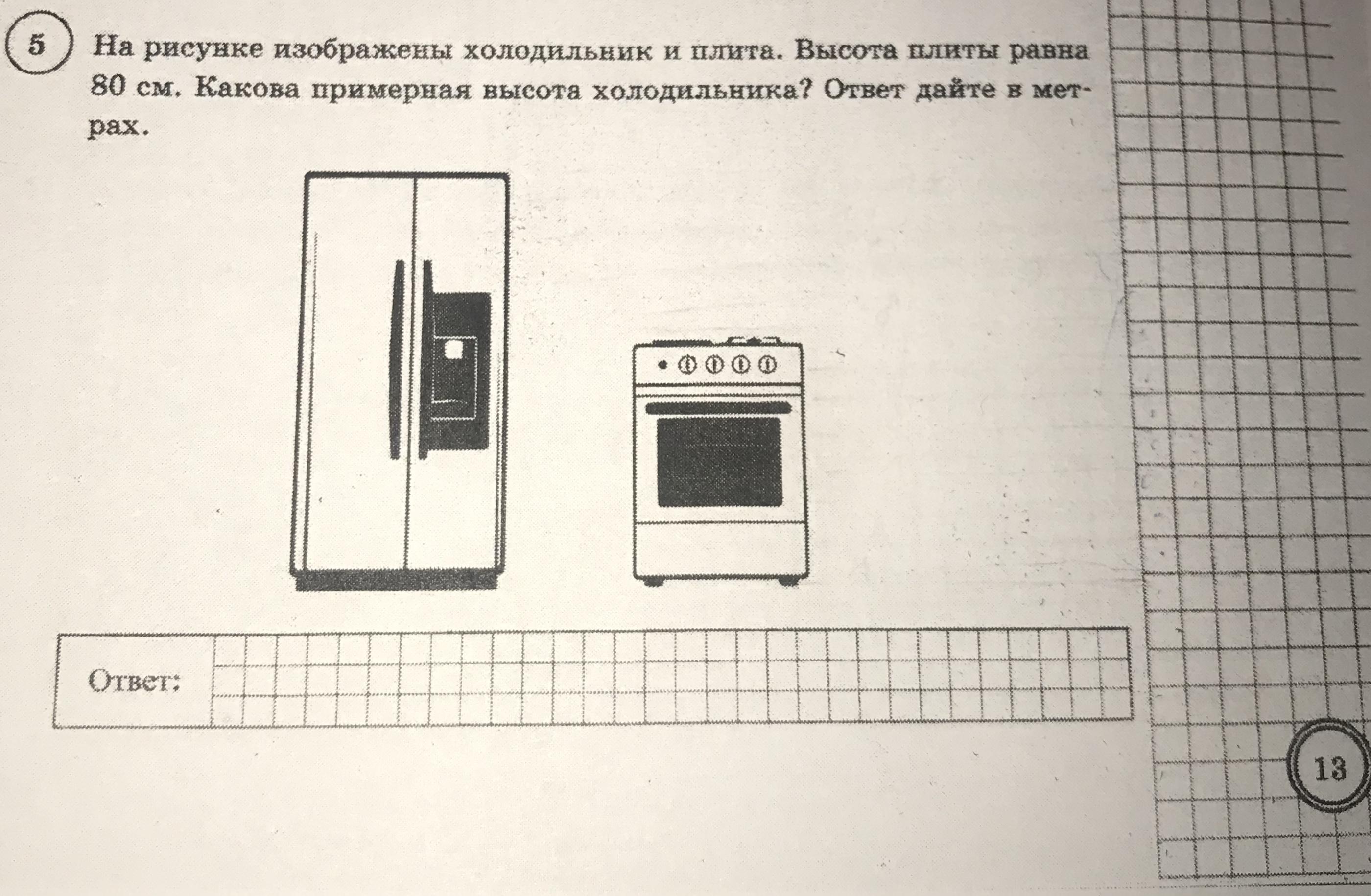 На рисунке изображены холодильник и кухонный стол известно что высота стола равна 74 см