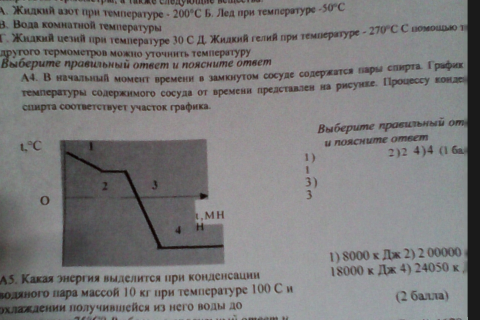 В начальный момент времени в замкнутом сосуде содержатся пары спирта ...