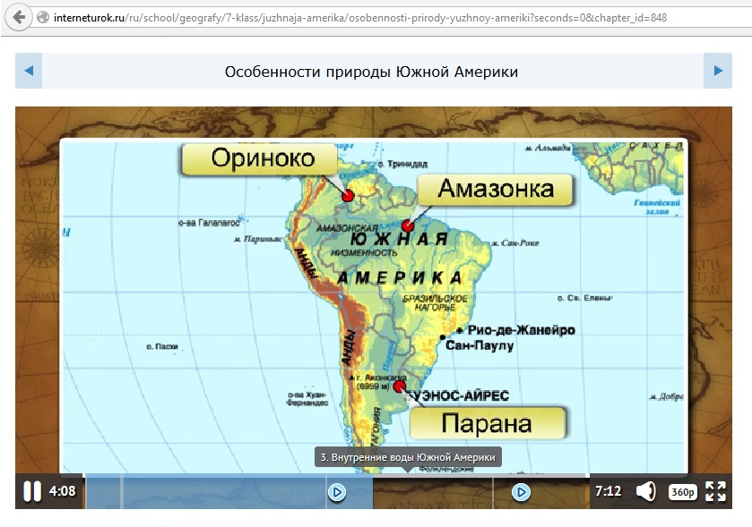 география 7 Южная Америка Укажите особенности рек Южной Америки. 1 ...